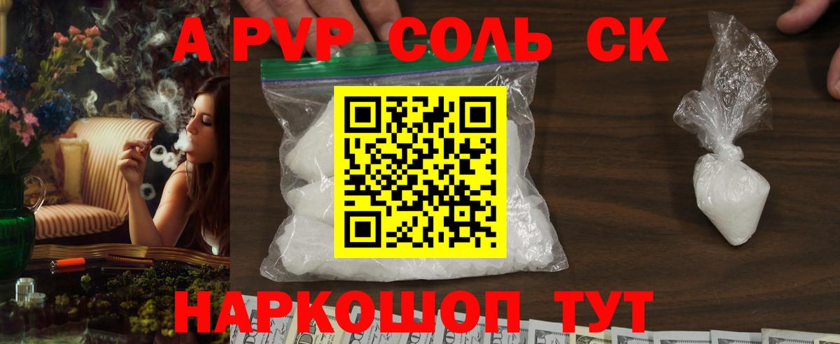 Alpha-PVP Соль Троицк