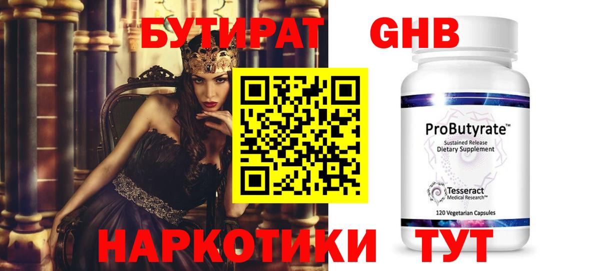 БУТИРАТ BDO  Вход с VPN  Троицк 