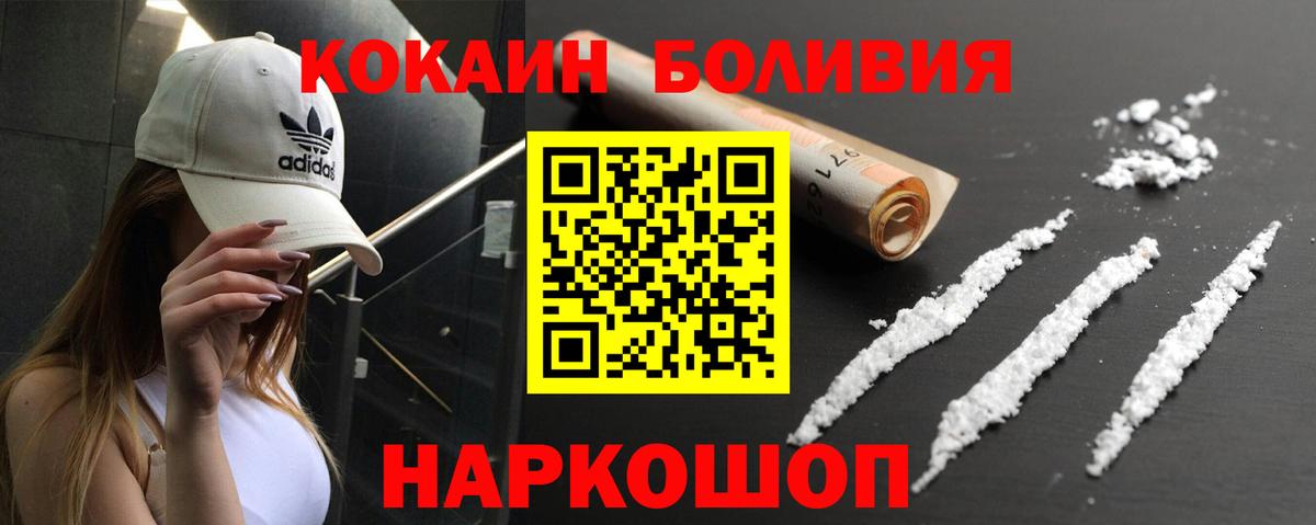 Троицк  Cocaine  продажа наркотиков  Cocaine Боливия  Вход с VPN 