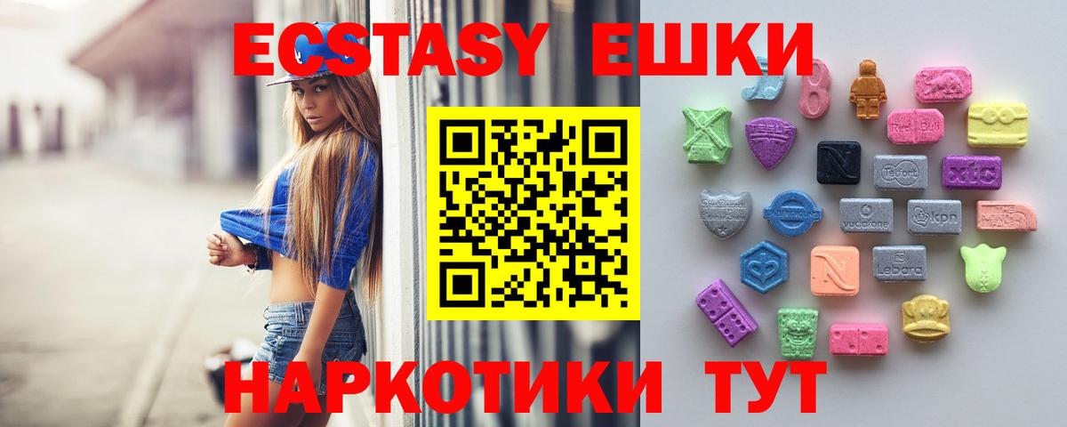 Экстази MDMA  Ecstasy XTC  Вход с VPN  Ecstasy  МЕГА ONION  Троицк 