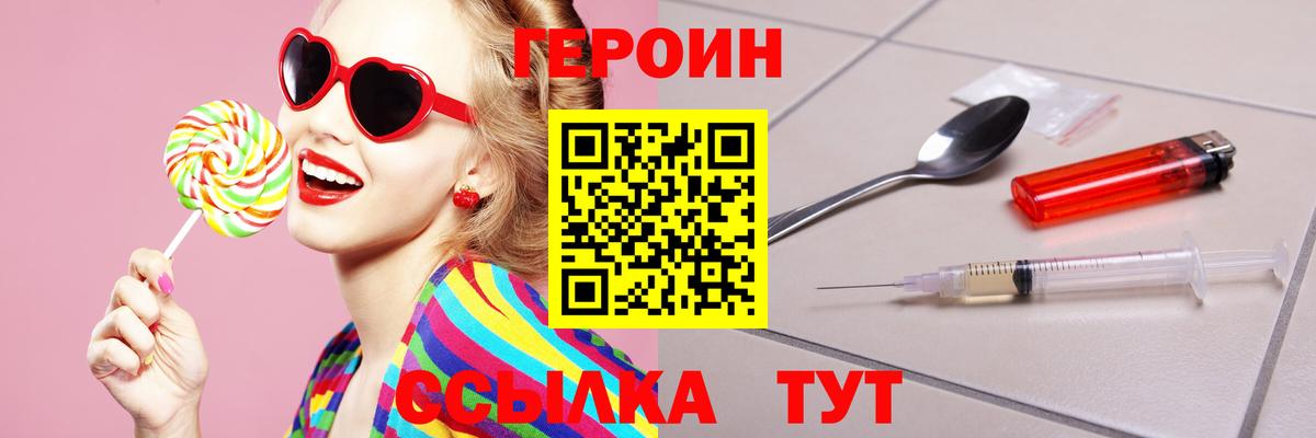 ГЕРОИН белый  Героин  Троицк  Вход с VPN 