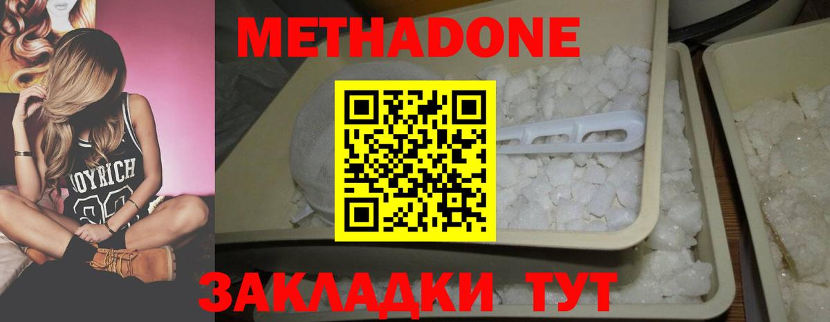 Метадон мёд  Вход с VPN  Троицк  Метадон кристалл 