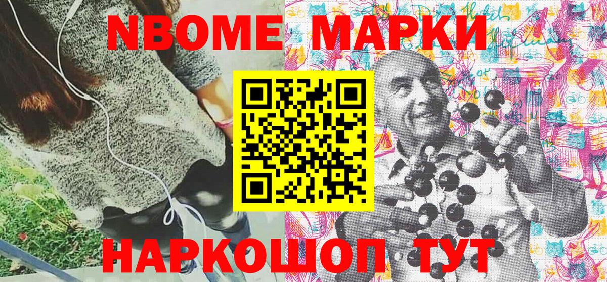 Марки N-bome 1,5мг Троицк